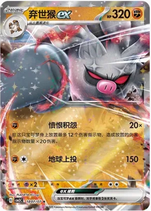 Annihilape ex (1807/07 CBB3C) - CN