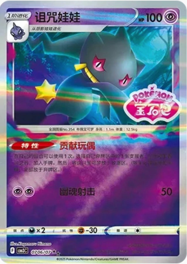 Banette (0706/07 CBB3C) - CN