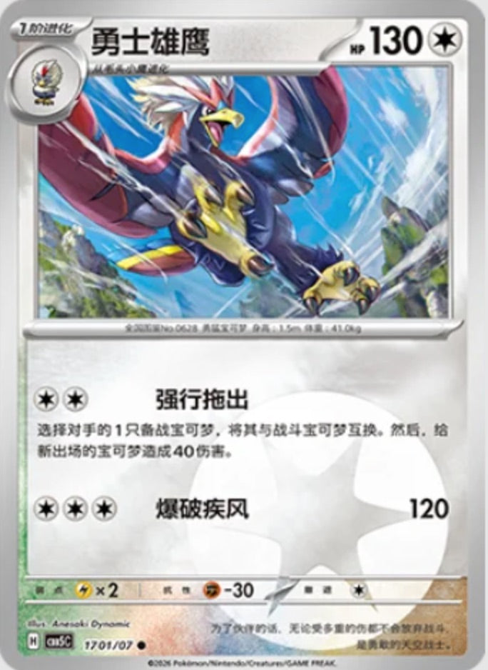 Braviary (1701/07 CBB5C) - CN