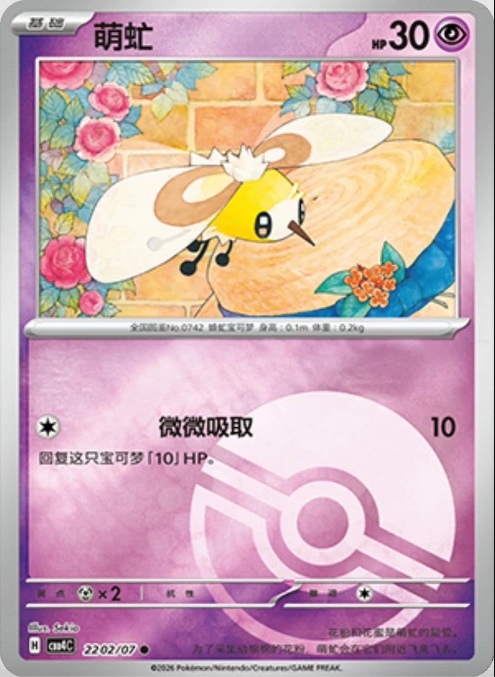 Cutiefly (2202/07 CBB4C) - CN