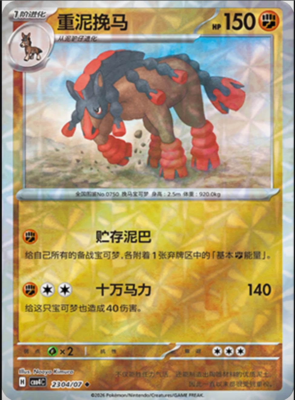 Mudsdale (2304/07 CBB4C) - CN