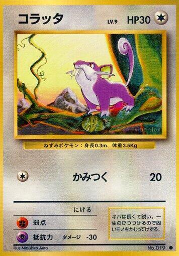 Rattata (019 Base Set JP) - JP