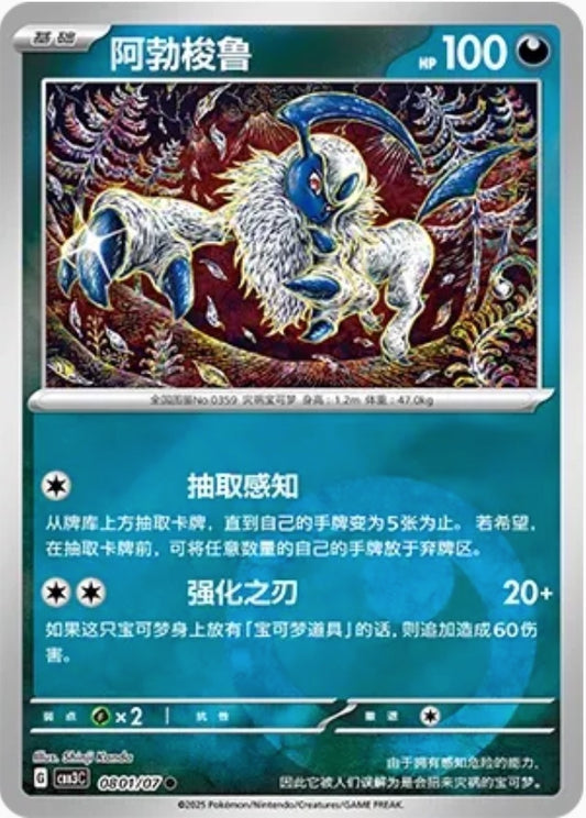 Absol (0801/07 CBB3C) - CN