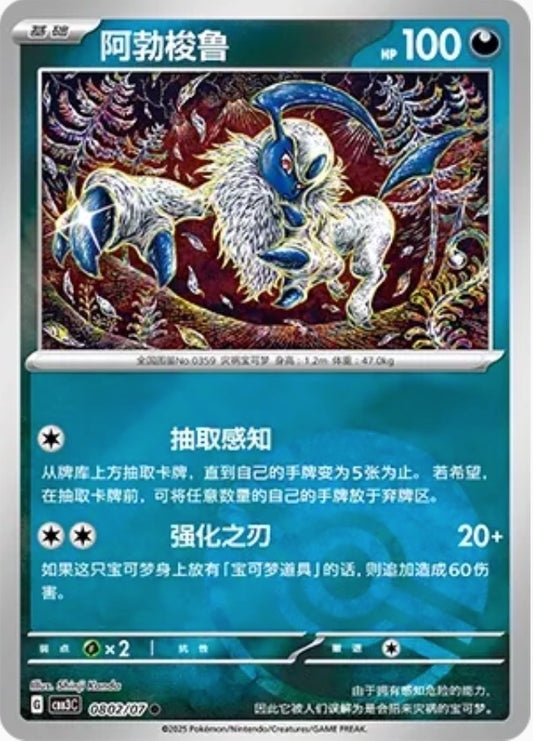 Absol (0802/07 CBB3C) - CN