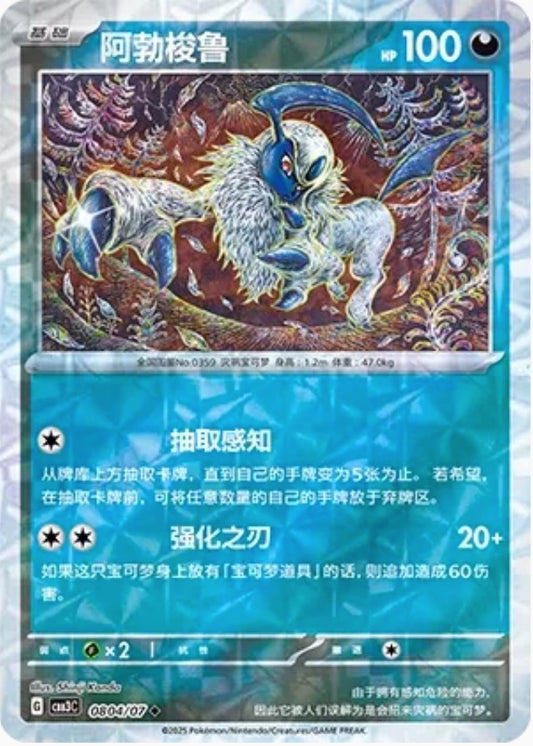 Absol (0804/07 CBB3C) - CN
