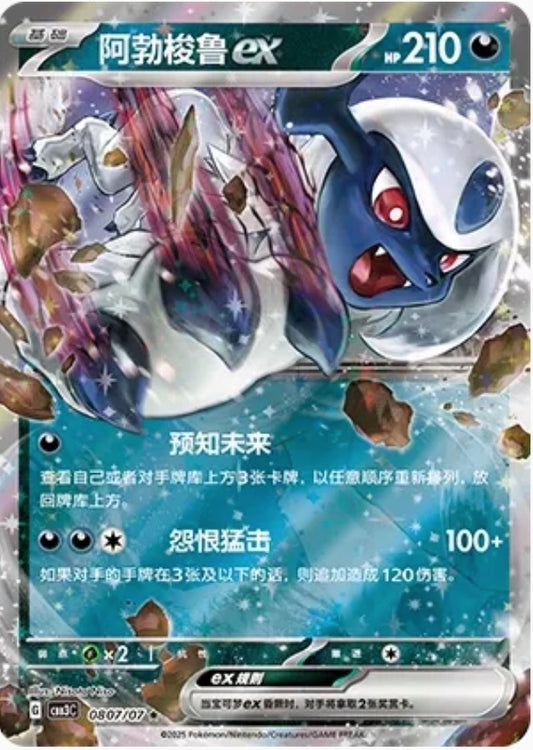 Absol ex (0807/07 CBB3C) - CN