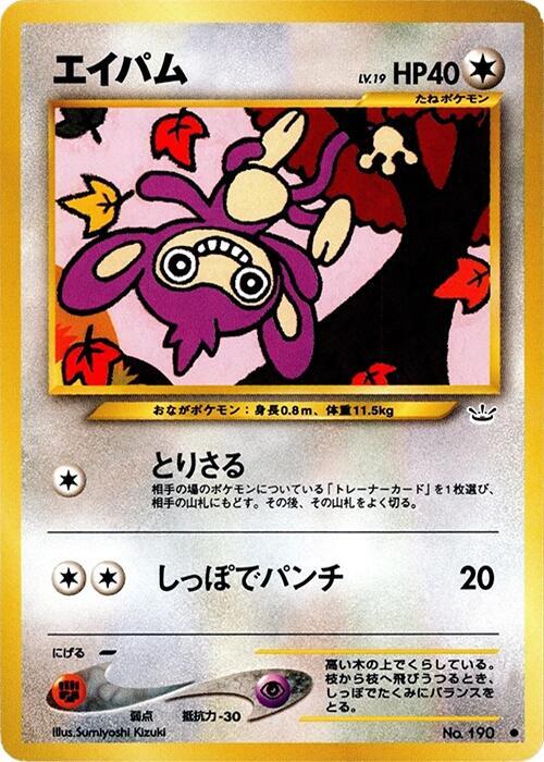 Aipom (190 Neo Revelation JP) - JP