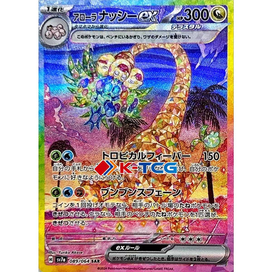 Alolan Exeggutor ex (069/064 SV7a) - KR