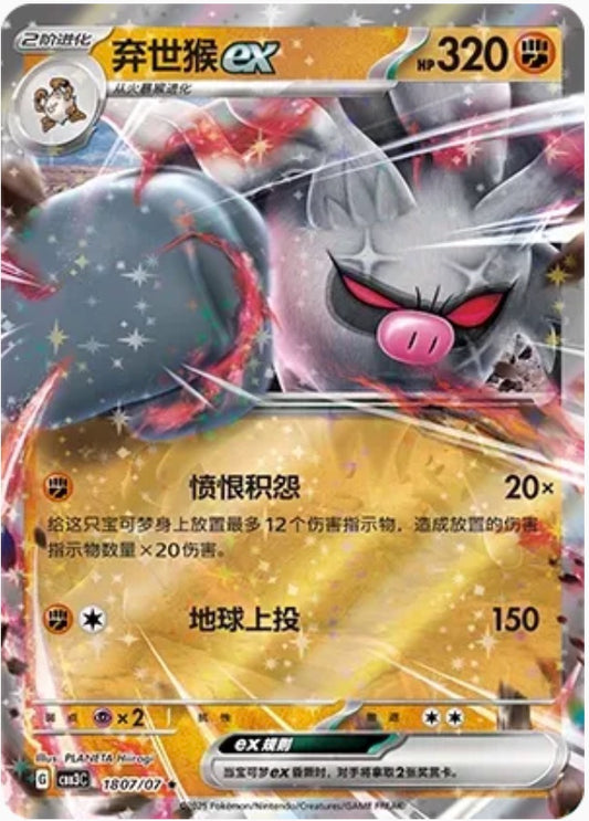 Annihilape ex (1807/07 CBB3C) - CN