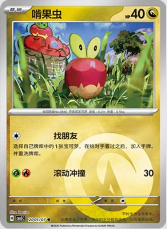 Applin (2001/07 CBB5C) - CN