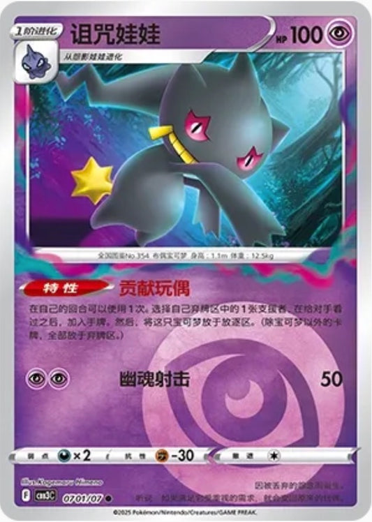 Banette (0701/07 CBB3C) - CN