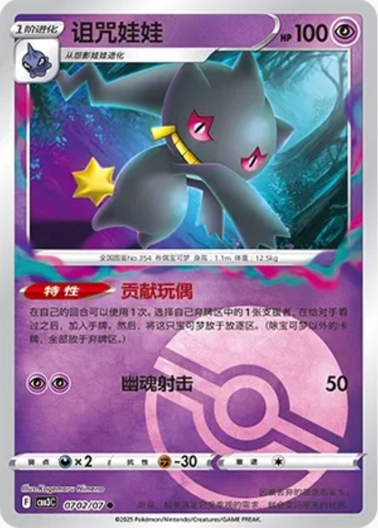 Banette (0702/07 CBB3C) - CN