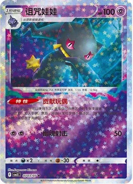 Banette (0703/07 CBB3C) - CN