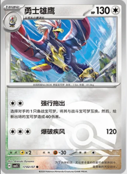 Braviary (1702/07 CBB5C) - CN