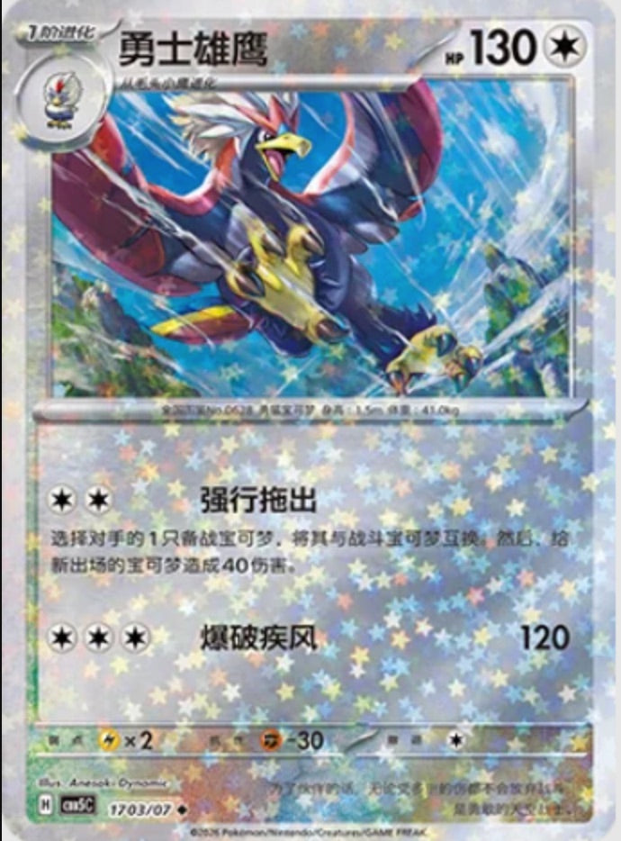 Braviary (1703/07 CBB5C) - CN