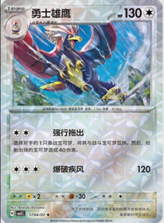 Braviary (1704/07 CBB5C) - CN
