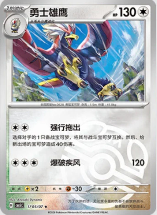 Braviary (1705/07 CBB5C) - CN