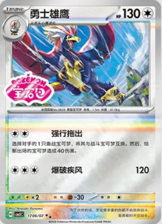 Braviary (1706/07 CBB5C) - CN