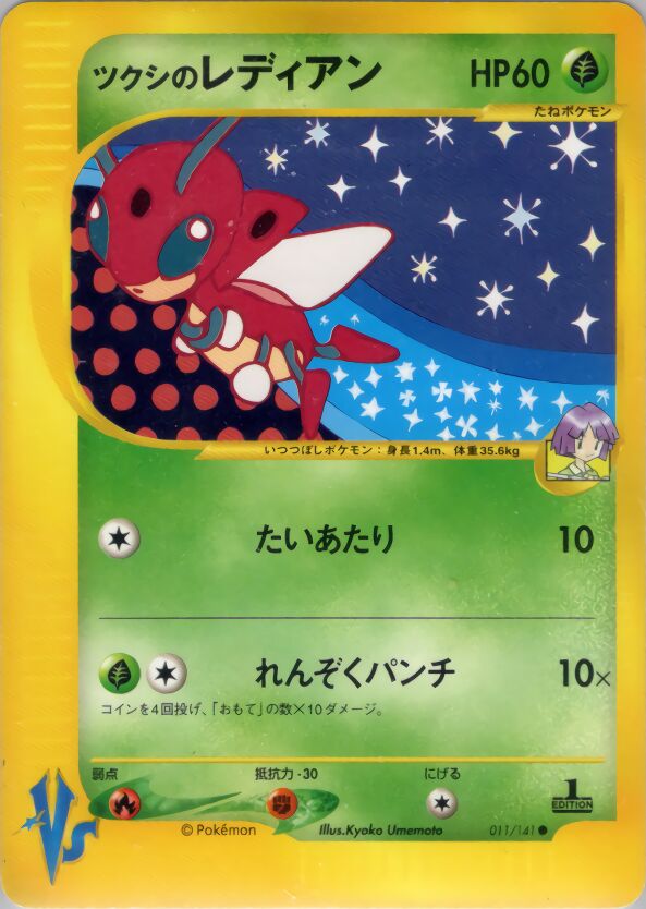 Bugsy's Ledian (011/141 Pokemon VS) - JP