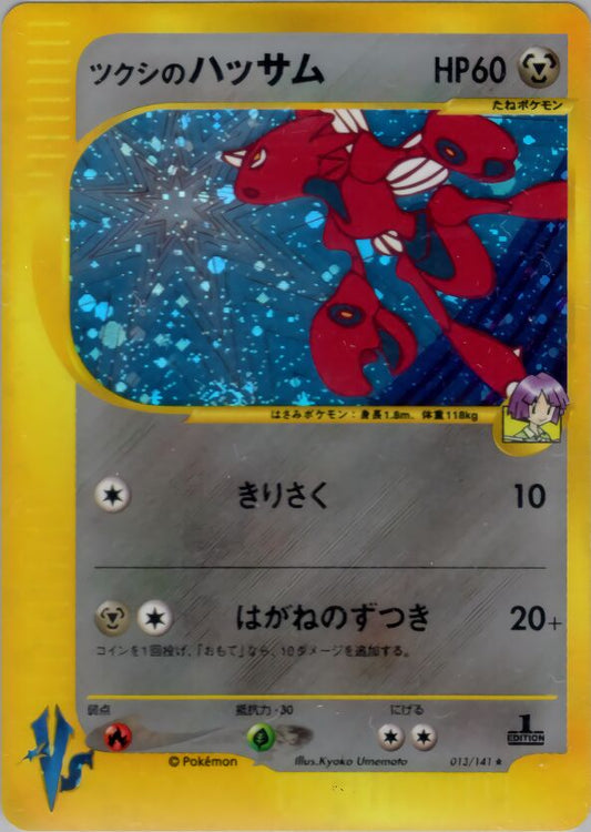 Bugsy's Scizor (013/141 Pokemon VS) - JP