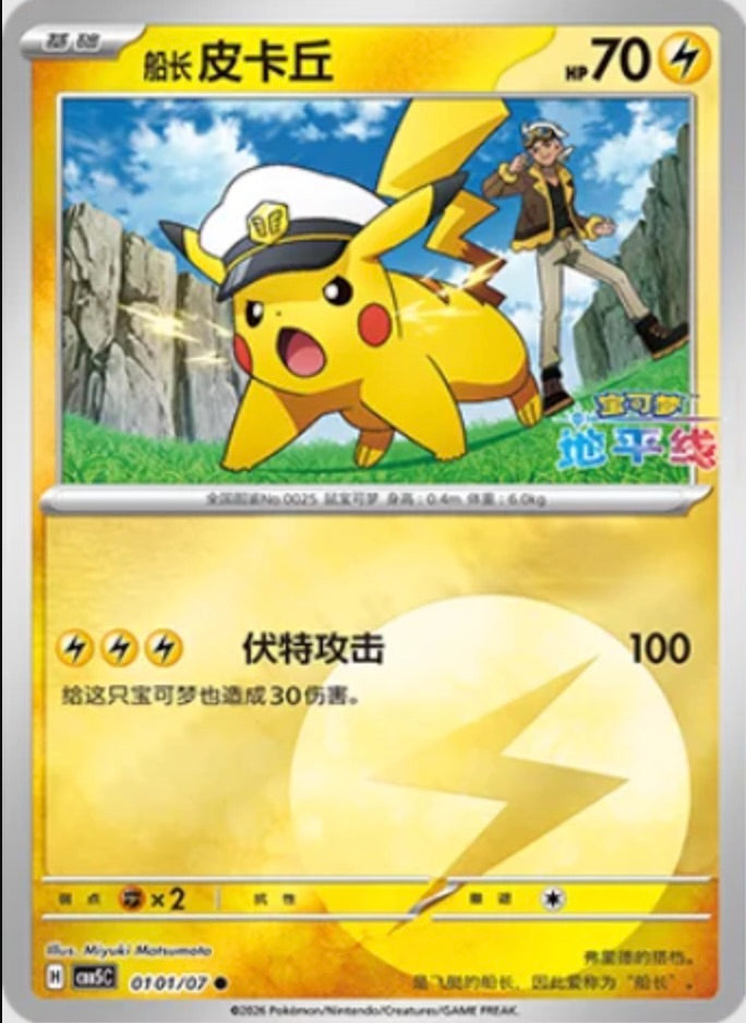 Captain Pikachu (0101/07 CBB5C) - CN