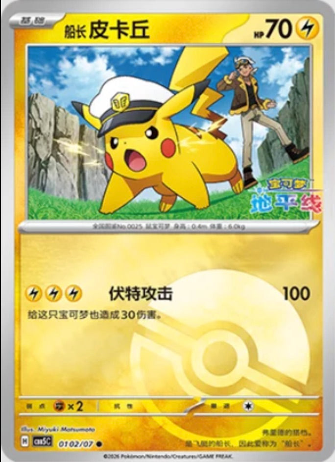 Captain Pikachu (0102/07 CBB5C) - CN