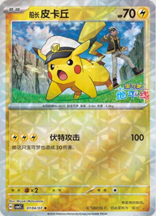 Captain Pikachu (0104/07 CBB5C) - CN