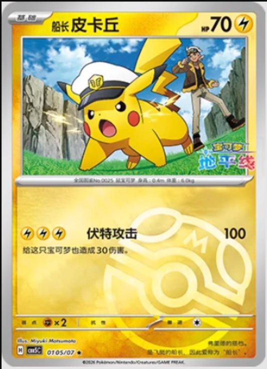 Captain Pikachu (0105/07 CBB5C) - CN