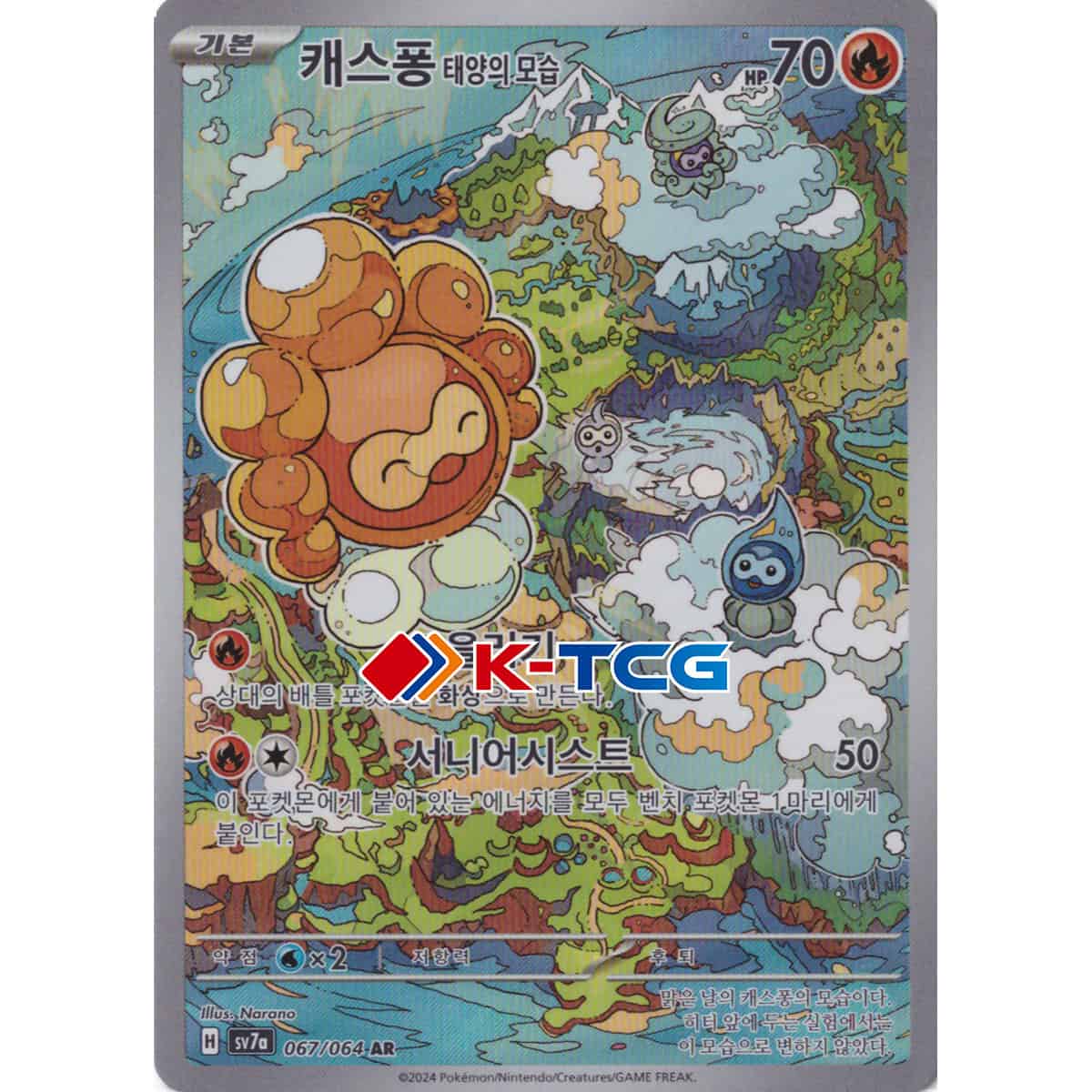 Castform (067/064 SV7a) - KR