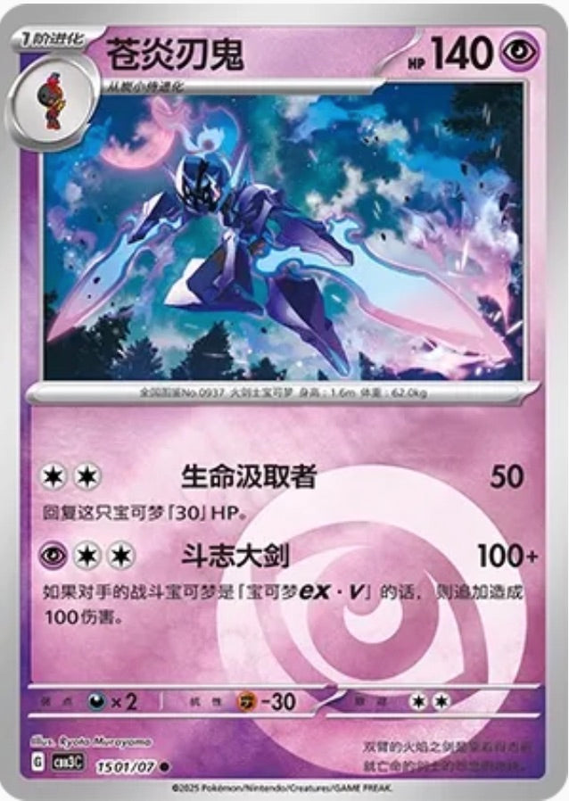 Ceruledge (1501/07 CBB3C) - CN