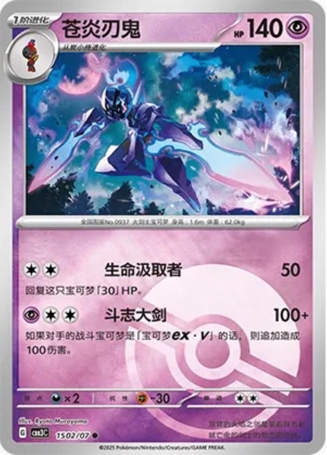 Ceruledge (1502/07 CBB3C) - CN