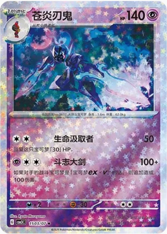 Ceruledge (1503/07 CBB3C) - CN