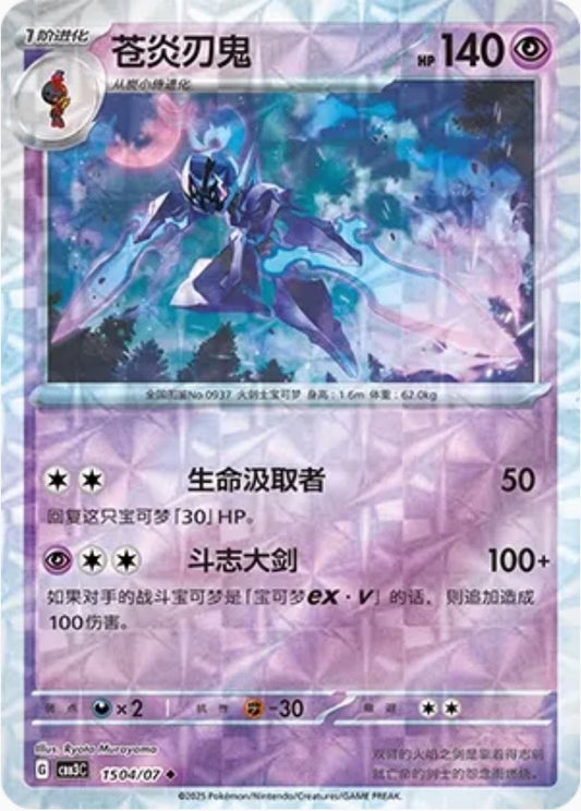 Ceruledge (1504/07 CBB3C) - CN