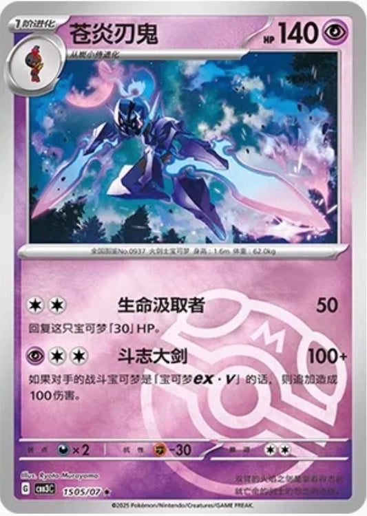 Ceruledge (1505/07 CBB3C) - CN