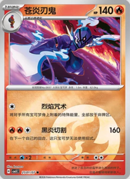Ceruledge (2501/07 CBB5C) - CN
