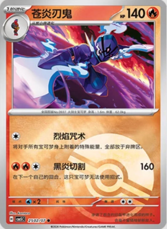 Ceruledge (2502/07 CBB5C) - CN