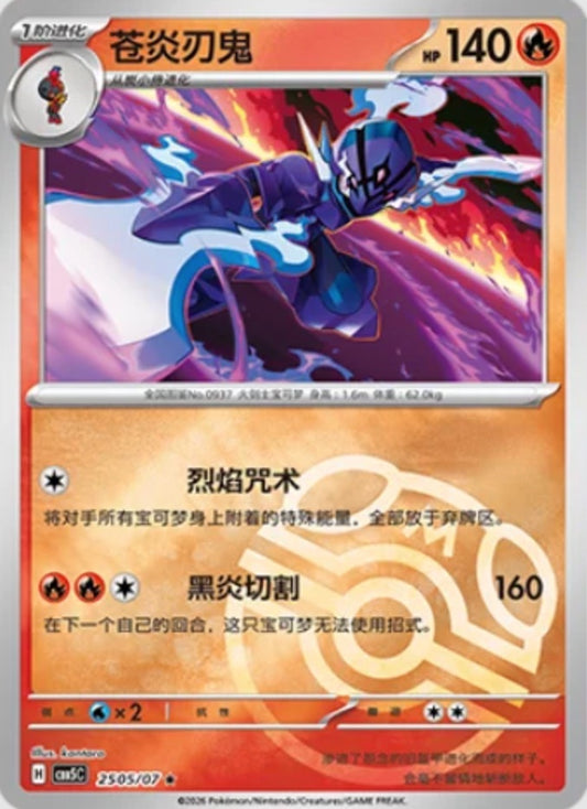 Ceruledge (2505/07 CBB5C) - CN
