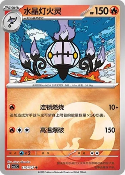 Chandelure (1101/07 CBB3C) - CN