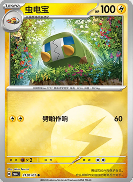 Charjabug (2101/07 CBB4C) - CN