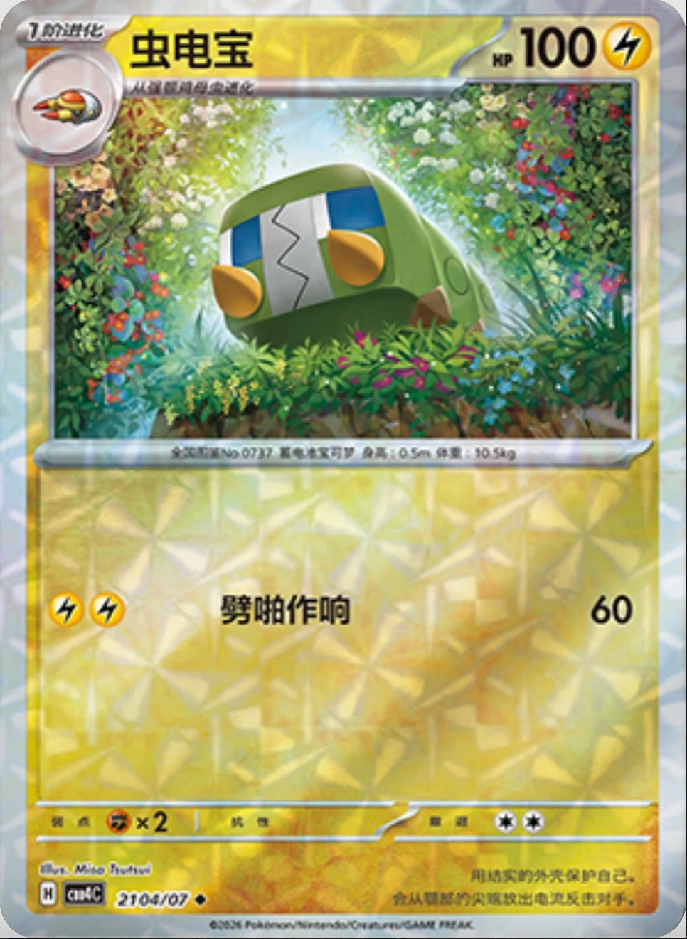 Charjabug (2104/07 CBB4C) - CN