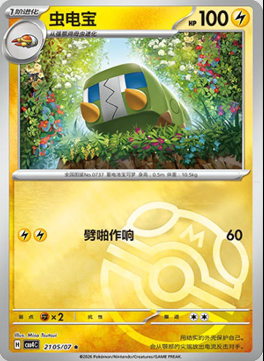 Charjabug (2105/07 CBB4C) - CN