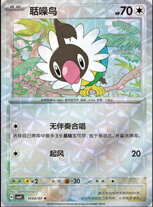 Chatot (1004/07 CBB4C) - CN