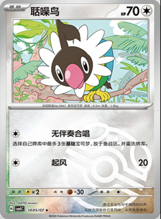 Chatot (1005/07 CBB4C) - CN