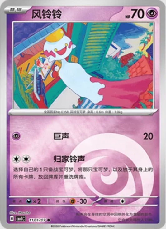 Chimecho (1101/07 CBB5C) - CN