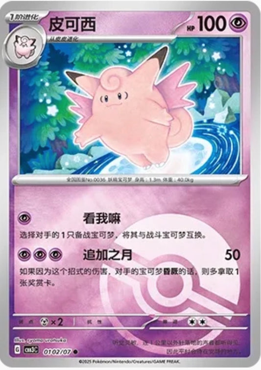 Clefable (0102/07 CBB3C) - CN