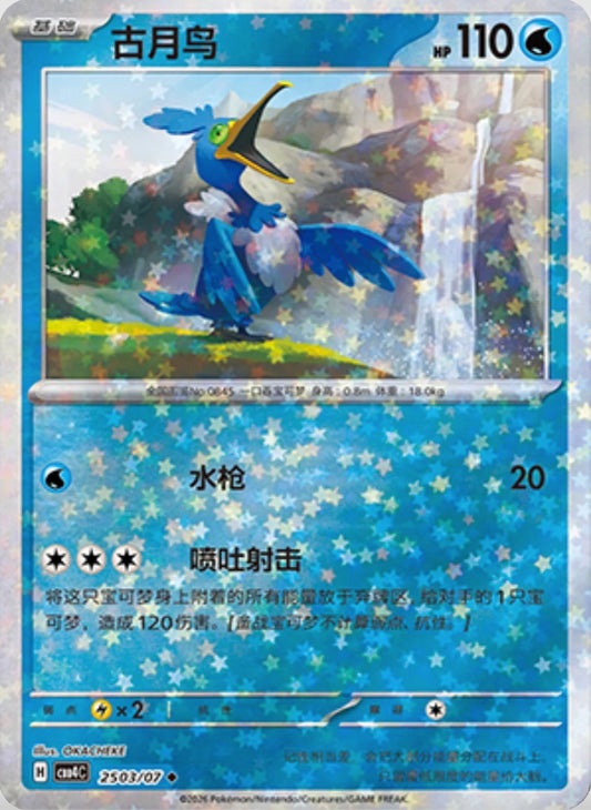 Cramorant (2503/07 CBB4C) - CN