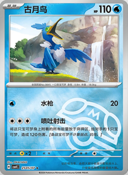 Cramorant (2505/07 CBB4C) - CN