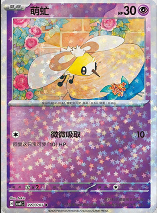 Cutiefly (2203/07 CBB4C) - CN