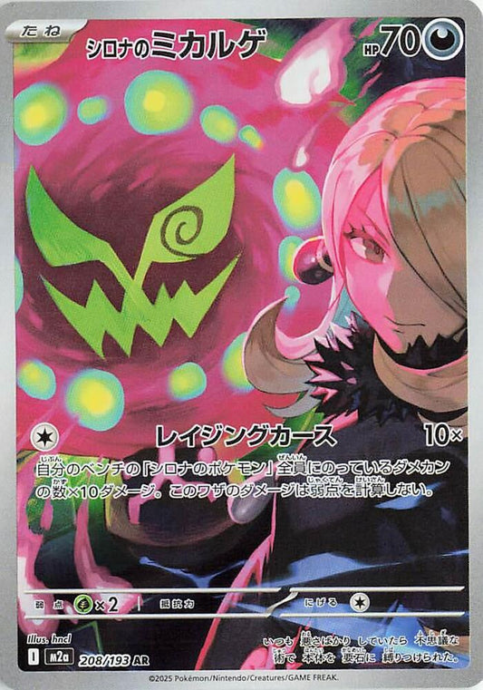 Cynthia's Spiritomb (208/193 M2a) - JP