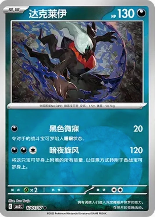 Darkrai (1001/07 CBB3C) - CN